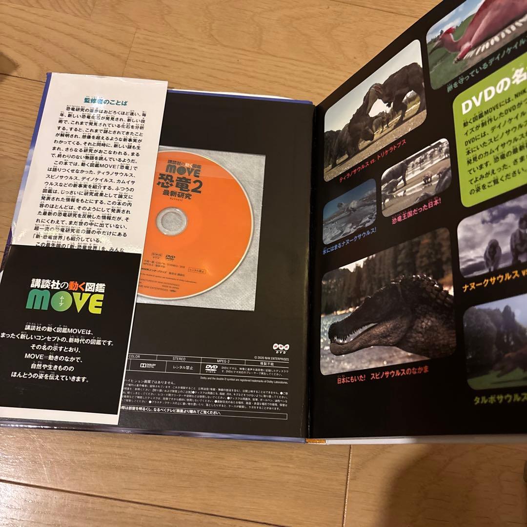 講談社の動く図鑑move(ムーブ) 全11冊セット 全巻DVD付 恐竜2 昆虫