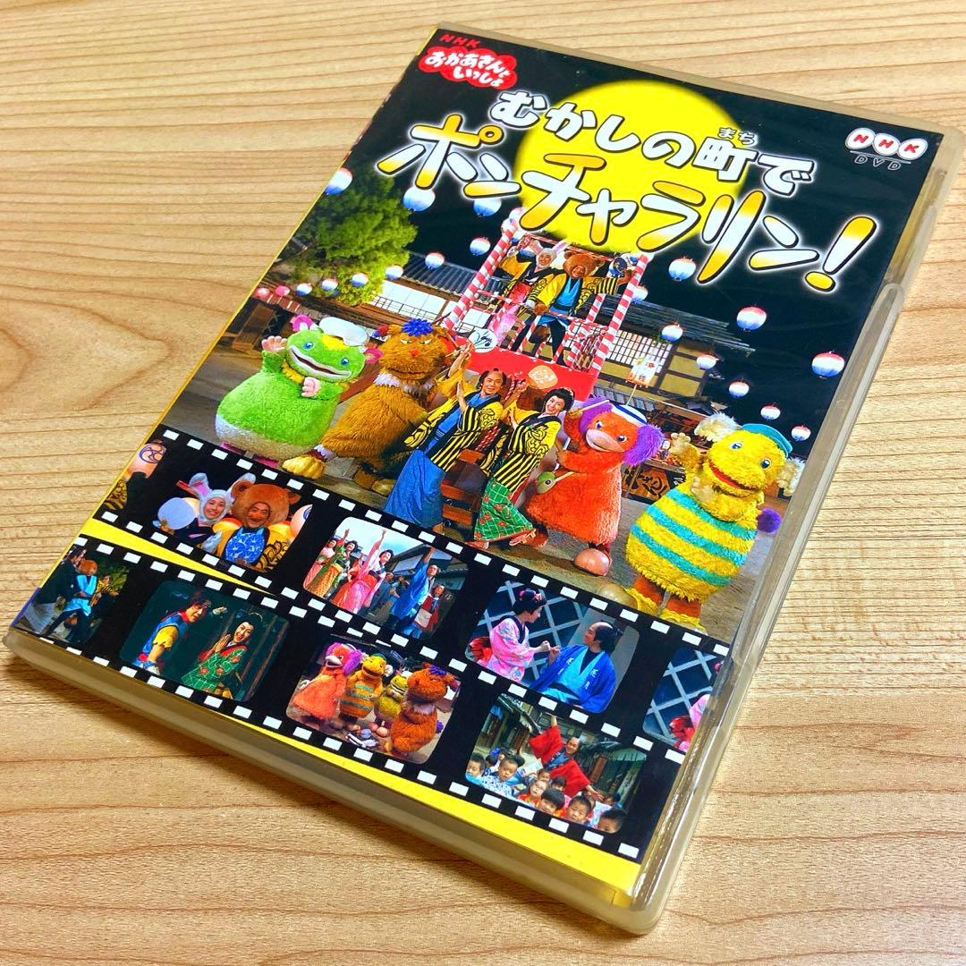 NHKおかあさんといっしょ ～むかしの町でポンチャラリン～ [DVD