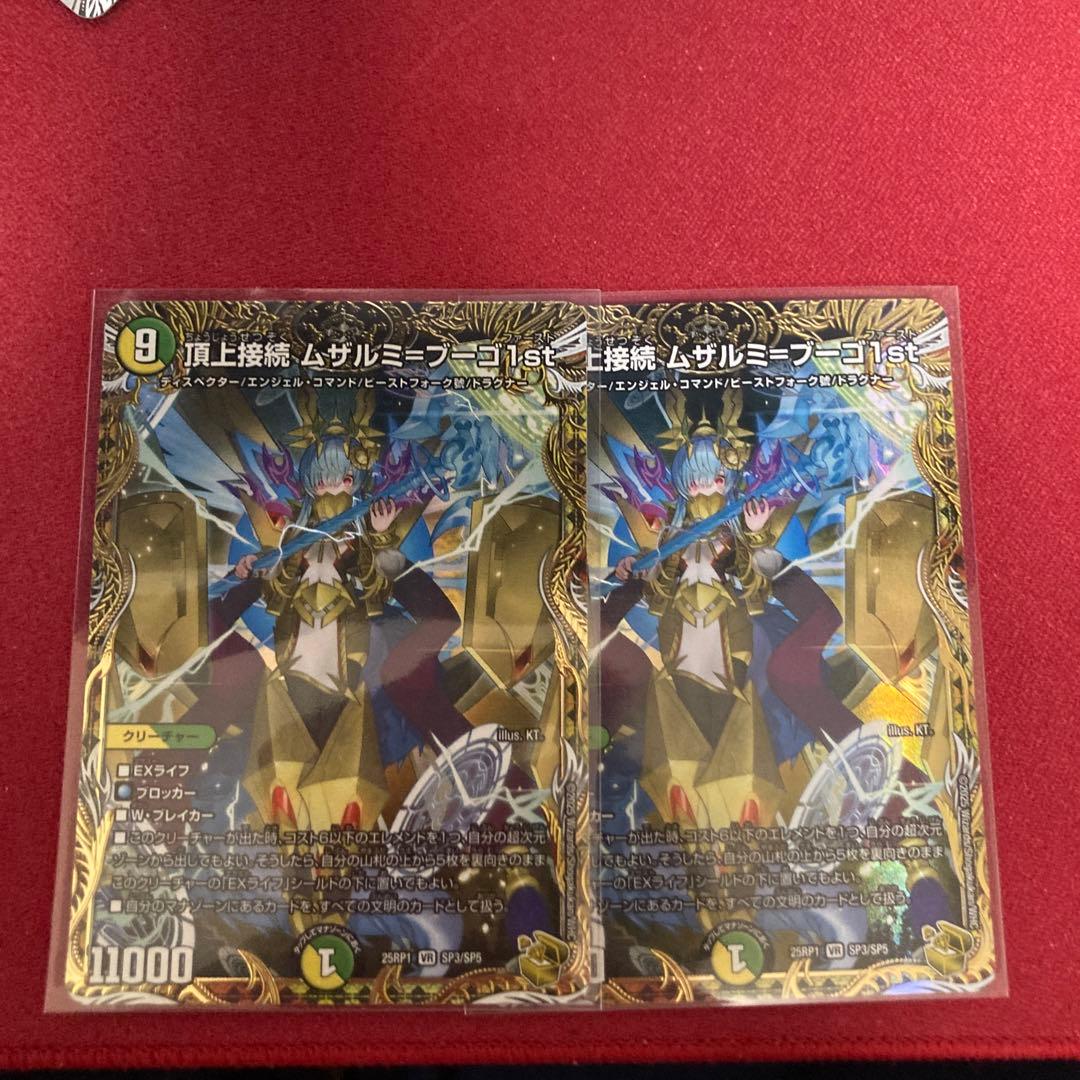 デュエマ 金トレジャー 頂上接続 ムザルミ＝ブーゴ1st　頂上接続ムザルミブーゴ 頂上接続ムザルミブーゴ1st 金トレ - メルカリ