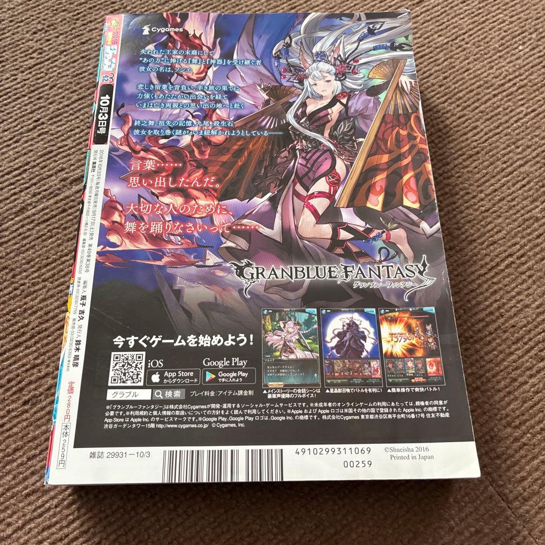 週刊少年ジャンプ2016年42号（10月3日号） - メルカリ