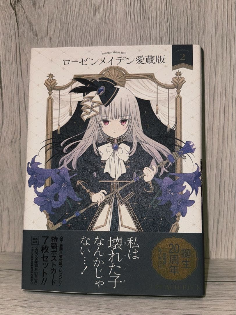 ローゼンメイデン愛蔵版全巻セット フィギュアオマケ付き ローゼン