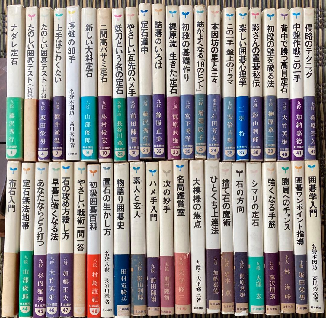 日本棋院　ゴ・スーパーブックス　44冊セット　★ こぎん刺しブックカバー【東北スタンダードマーケット×弘前こぎん研究