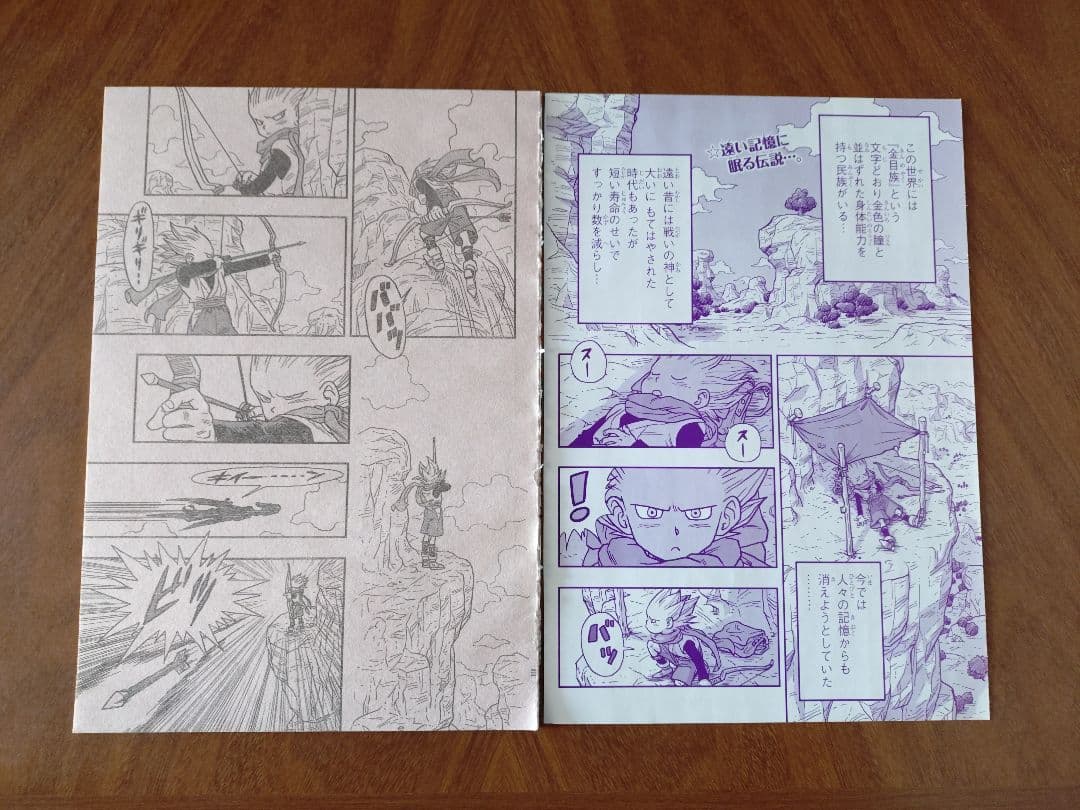 単行本未収録】鳥山明『魔人村のBUBUL』＆『金目族のトキ』読切