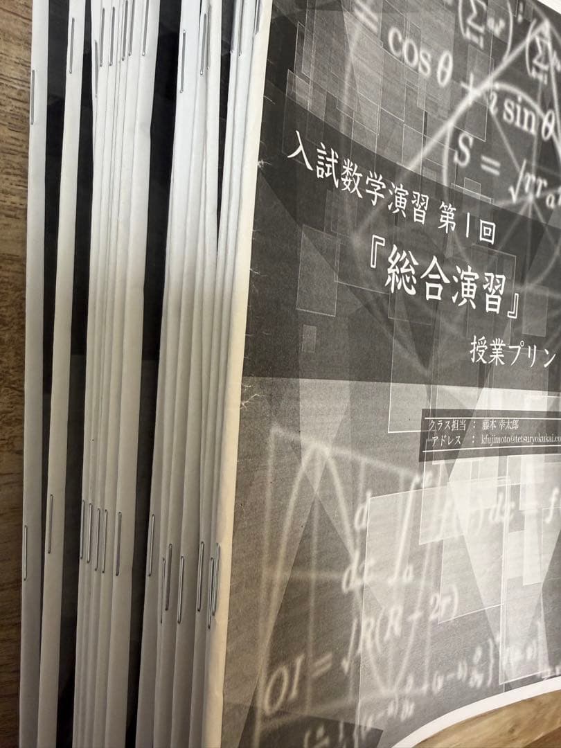 鉄緑会 1年分入試数学演習 解説回講義資料 2026年最新】鉄緑会 入試数学演習の人気アイテム - メルカリ
