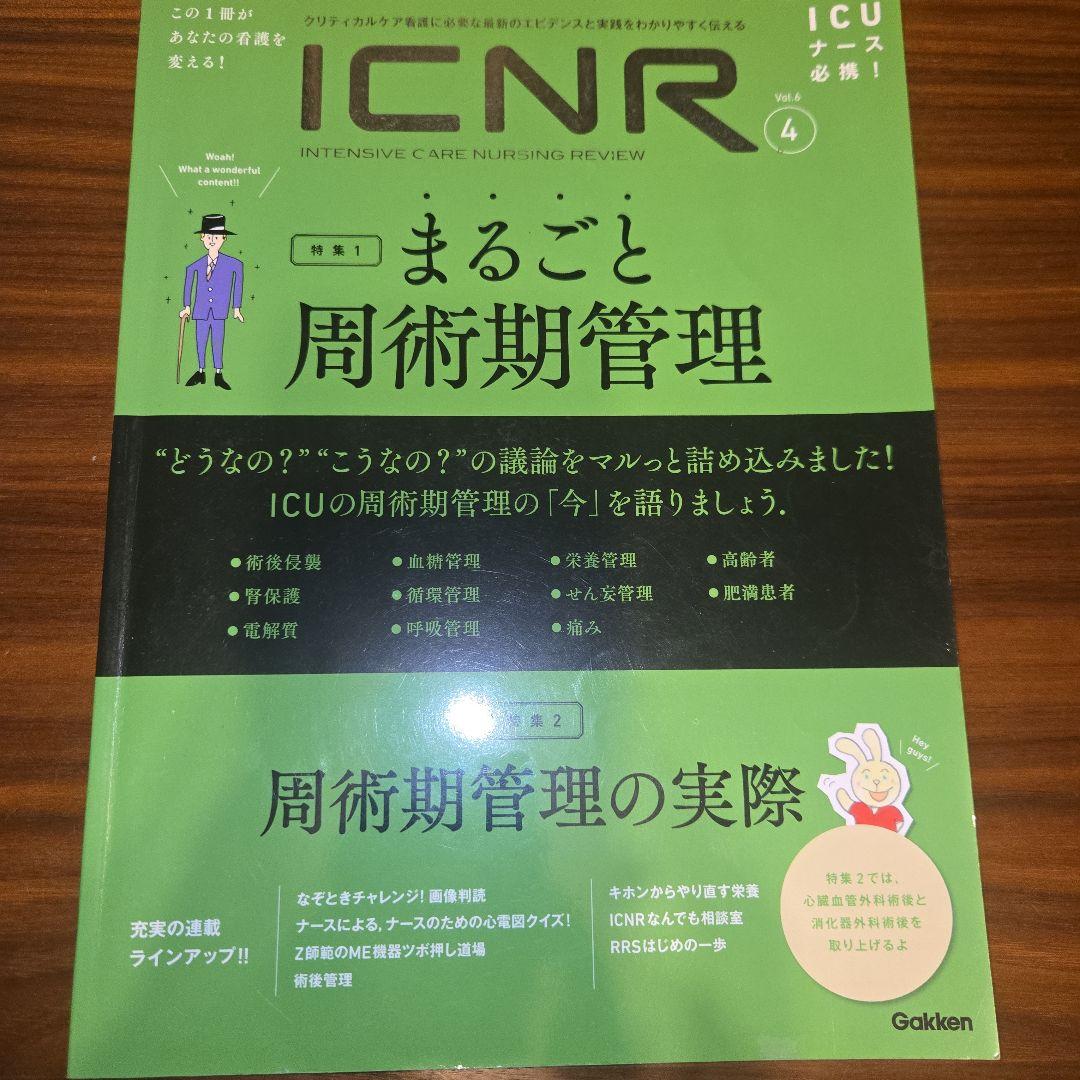 ICNR 11冊セット 卯野木健 - メルカリ