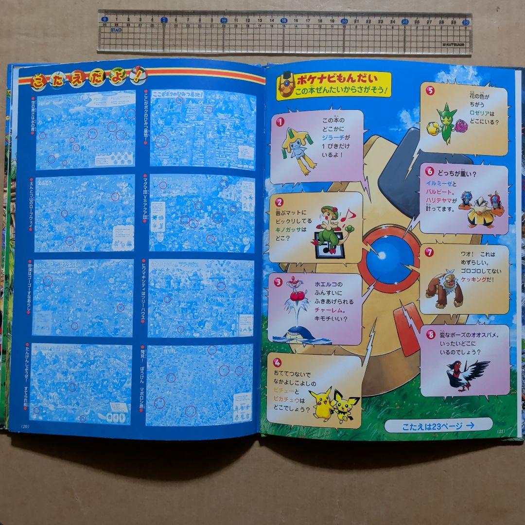 ポケモンをさがせ！ルビーサファイア 絵さがし絵本 クイズ - メルカリ