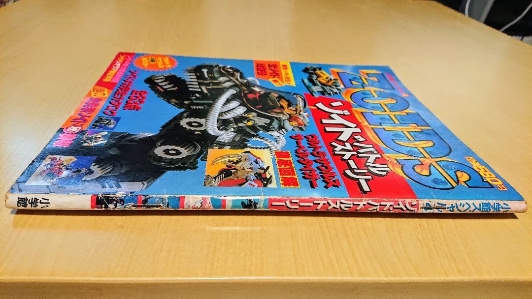 メカ生体ZOIDS ゾイドバトルストーリー 第1巻 小学館スペシャル 希少