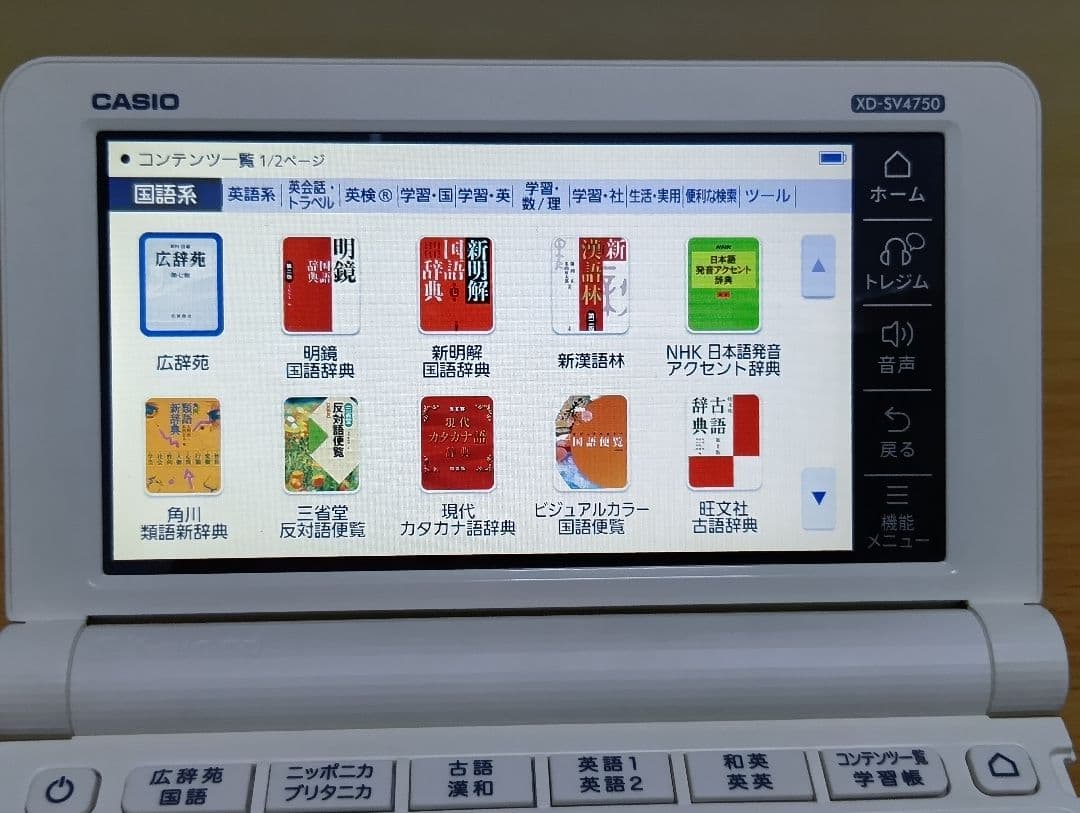 美品 電子辞書 カシオ EX-word XD-SV4750 高校生モデル - メルカリ