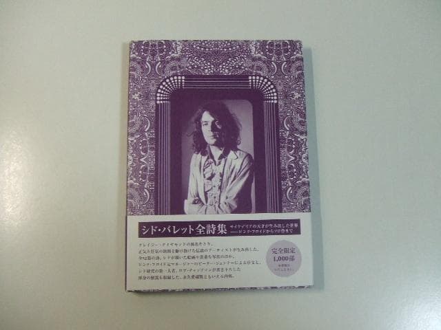 限定本 シド・バレット全詩集 サイケデリアの天才が生み出した世界 シド・バレット/全詩集 サイケデリアの天才が生み出した世界―ピンク