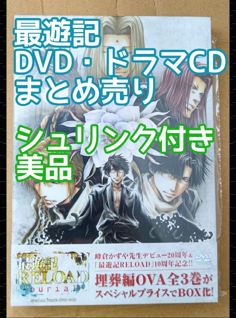 OVA 最遊記RELOAD-burial- スペシャルプライス DVD-BOX OVA 最遊記