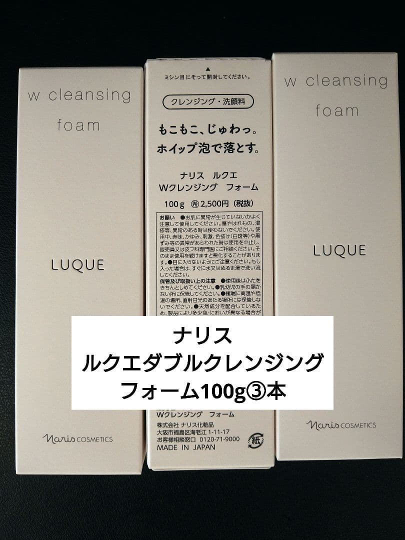 ナリス ルクエダブルクレンジングフォーム 100g 3本 - メルカリ