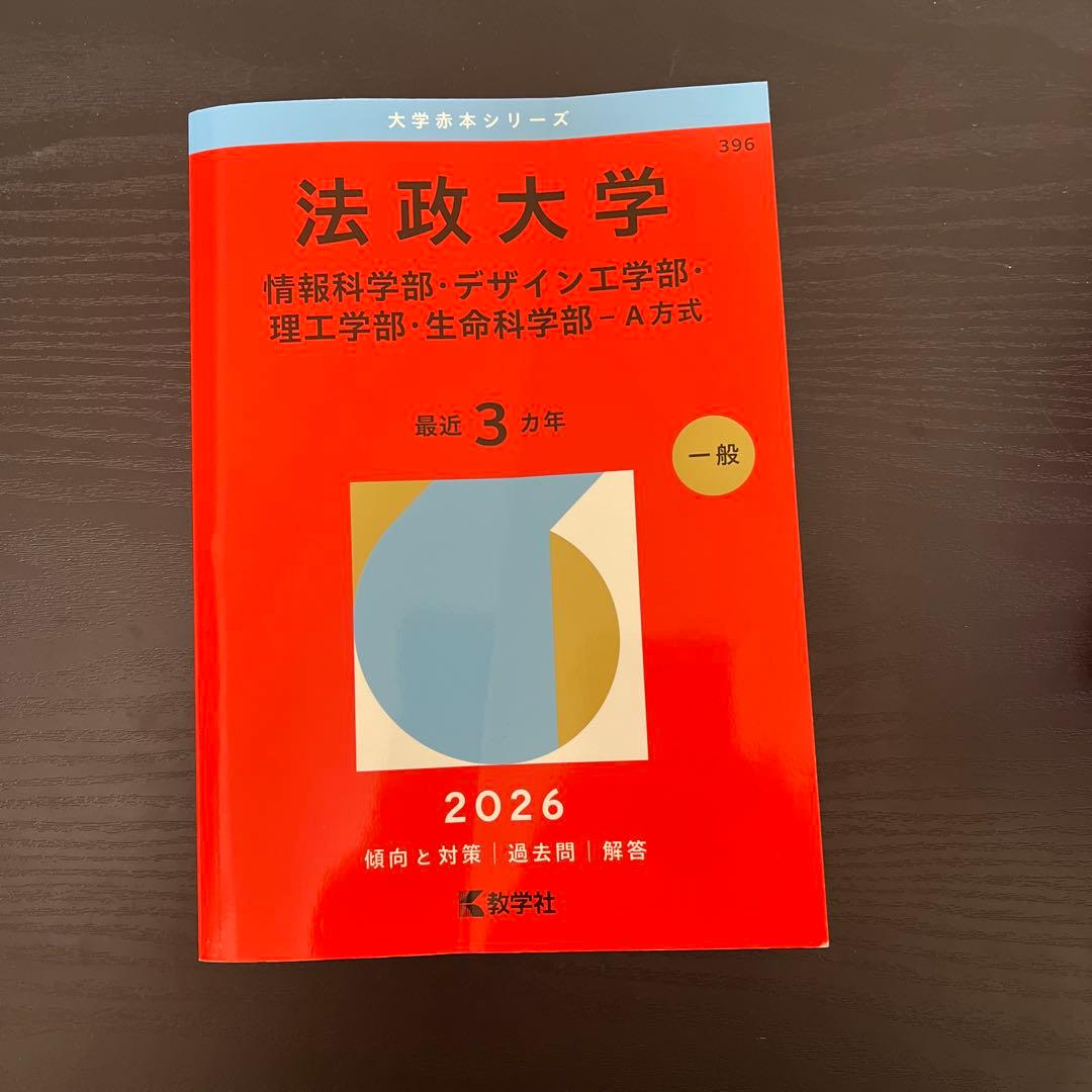 法政大学 2026年度版 大学案内 - メルカリ