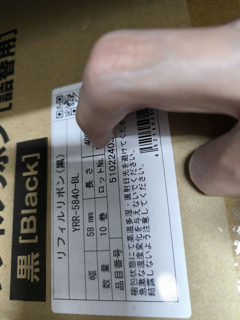 ユヤマ リフィルリボン YRR-5840-BL 楽天市場】【送料無料】株式会社ユヤマリフィルリボン(黒) (型番：YRR