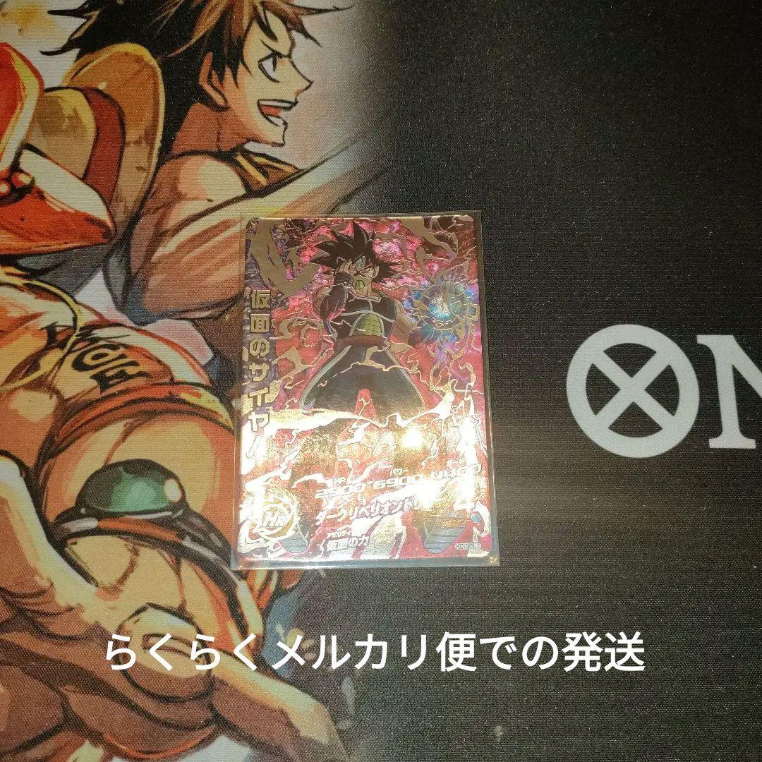 スーパードラゴンボールヒーローズ HGD1-SEC2 LC 仮面のサイヤ人 HGD1-SEC2 LC 仮面のサイヤ人(受取がスムーズな方のみ) スーパー