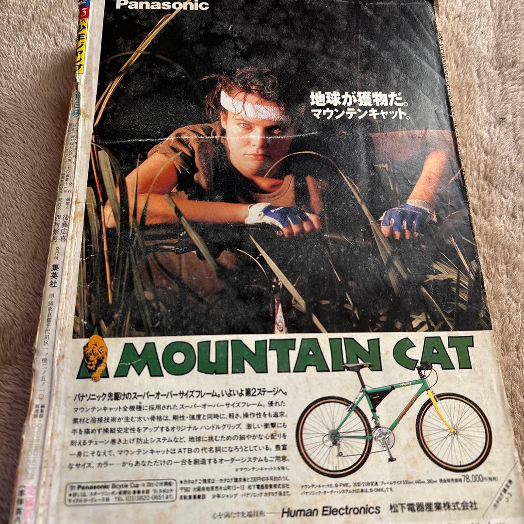 週刊少年ジャンプ 1991年 13号 - メルカリ