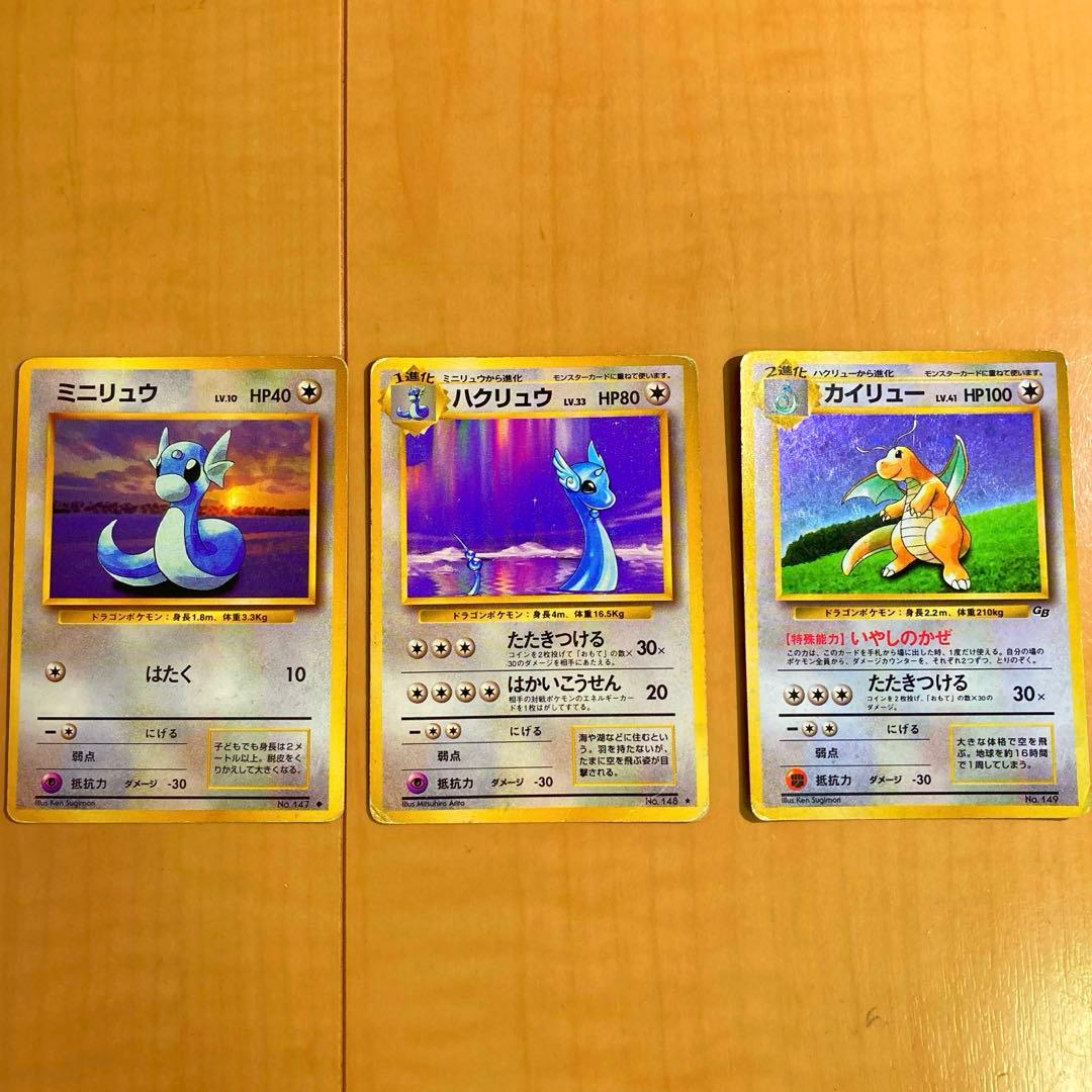 旧裏】カイリュー_「ポケモンカードGB」 おまけPROMO ＋ハクリュー等