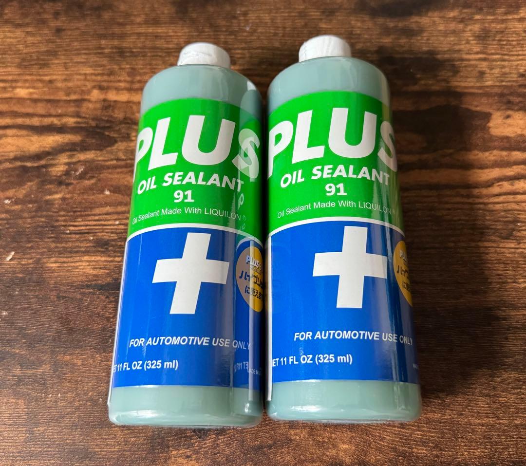 Plus91 プラス91 オイルシーリング剤 325ml 2本セットPLUS 91 325ml 2