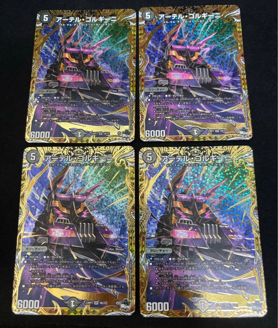 アーテルゴルギーニ　b 4枚 デュエマ】 アーテル・ゴルギーニ DM23RP3/シクSP(B) の買取・査定価格