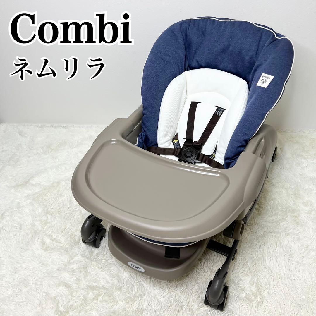 未使用級 Combi ネムリラ ハイローチェア 手動 Simplight Combi コンビ ネムリラ AUTO SWING Simplight (マーブルグレー) ハイ