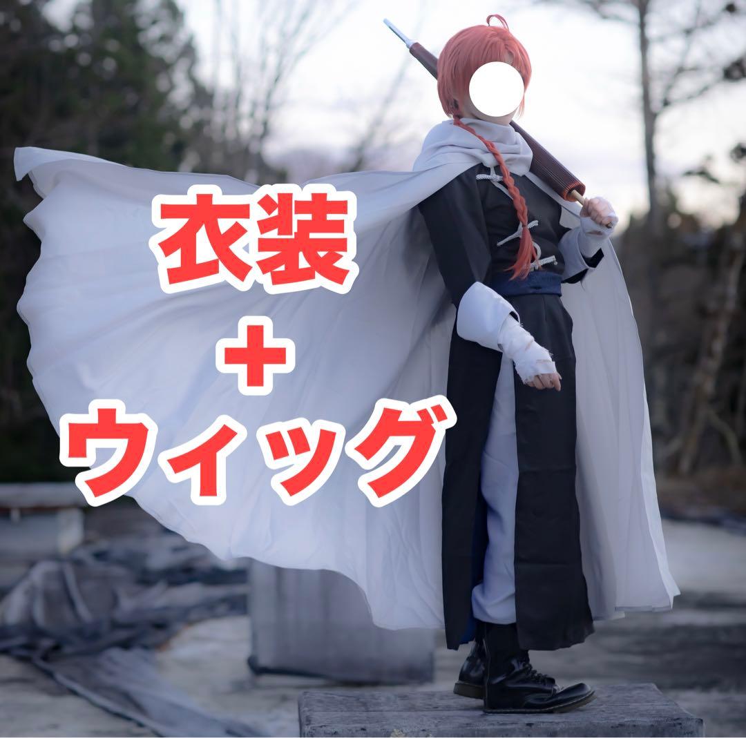 銀魂】神威 チャイナ服 衣装(マント付)＋ウィッグ コスプレセット