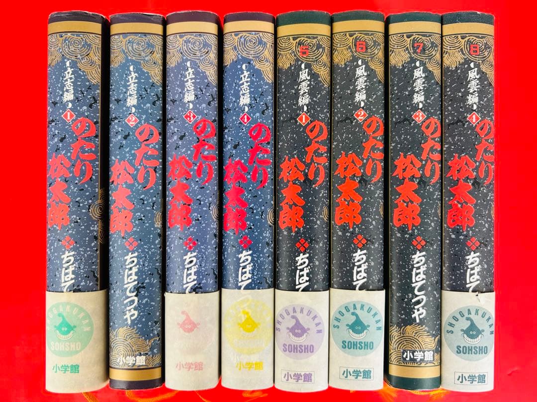 漫画コミック【のたり松太郎 愛蔵版 1-8巻・全巻セット】ちばてつや