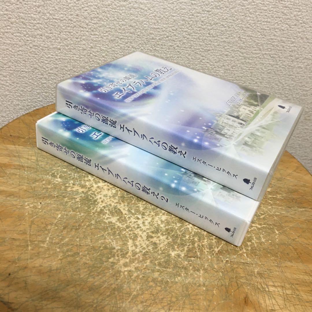 引き寄せの源流 エイブラハムの教え 2 DVD - メルカリ