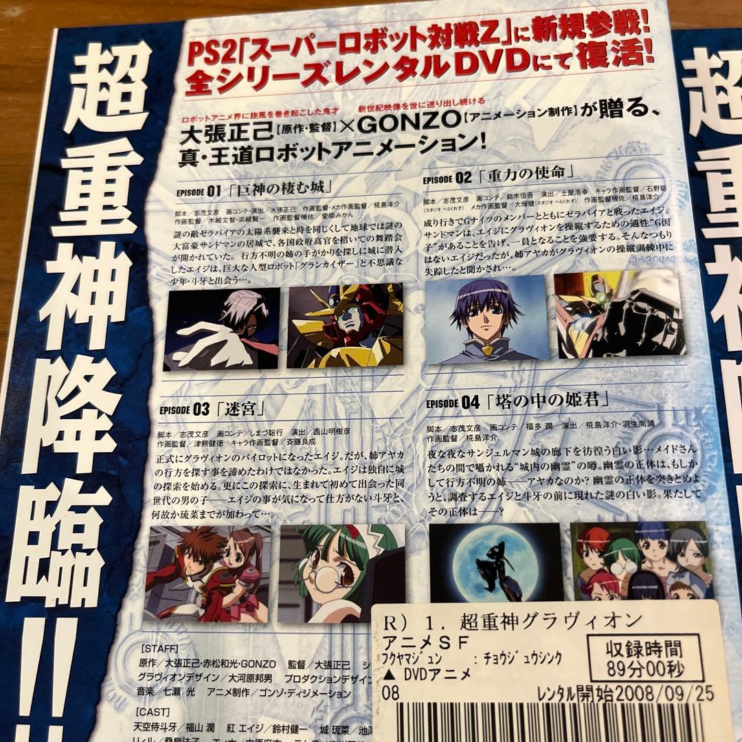 超重神グラヴィオン 1期 全3巻＋ツヴァイ 2期 全3巻 DVD 全巻セット