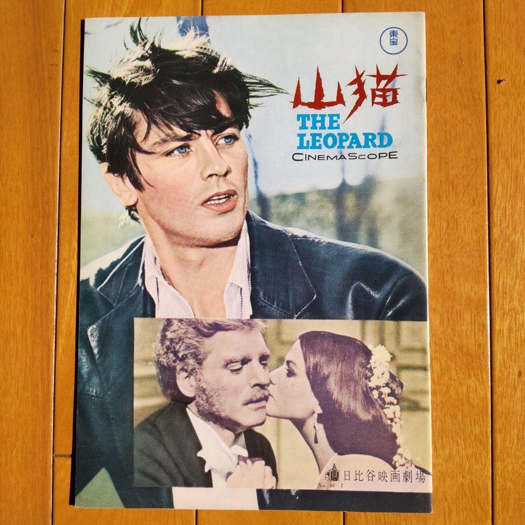 映画パンフレット アラン・ドロン 山猫 日比谷映画劇場 - メルカリ