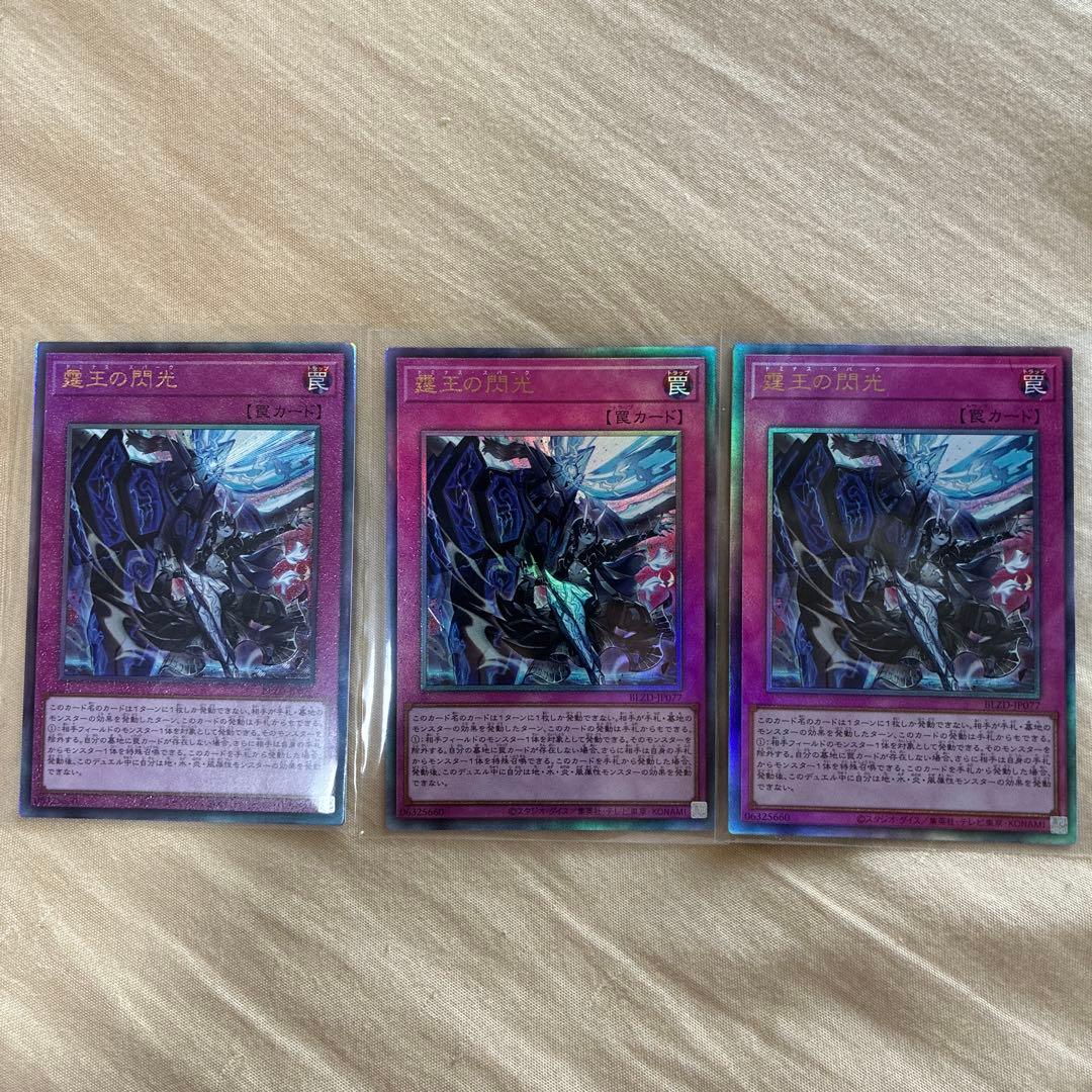 BLZD 霆王の閃光 3枚 レリ ドミナススパーク - メルカリ