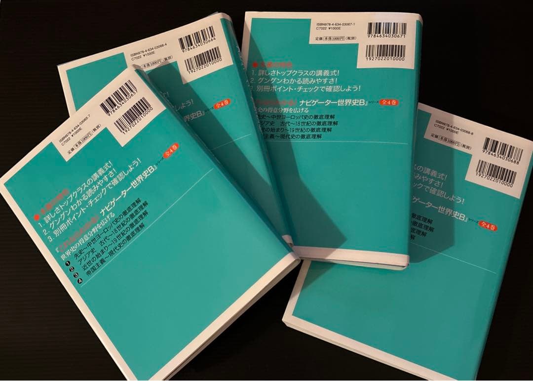 これならわかる！ ナビゲーター世界史B 1,2,3,4 - メルカリ