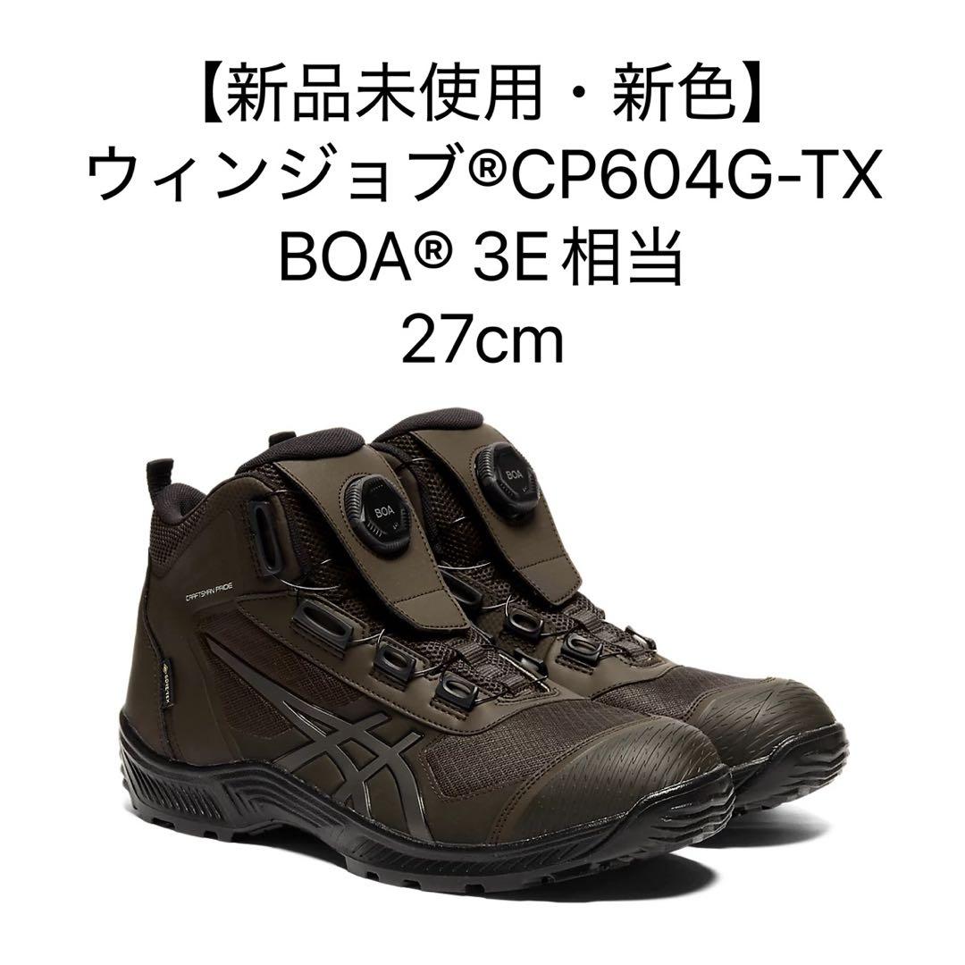 【新品未使用・新色】ウィンジョブ®CP604G-TX BOA® 27cm 楽天市場】【即日発送可】アシックス asics 作業靴 安全靴 ウィン
