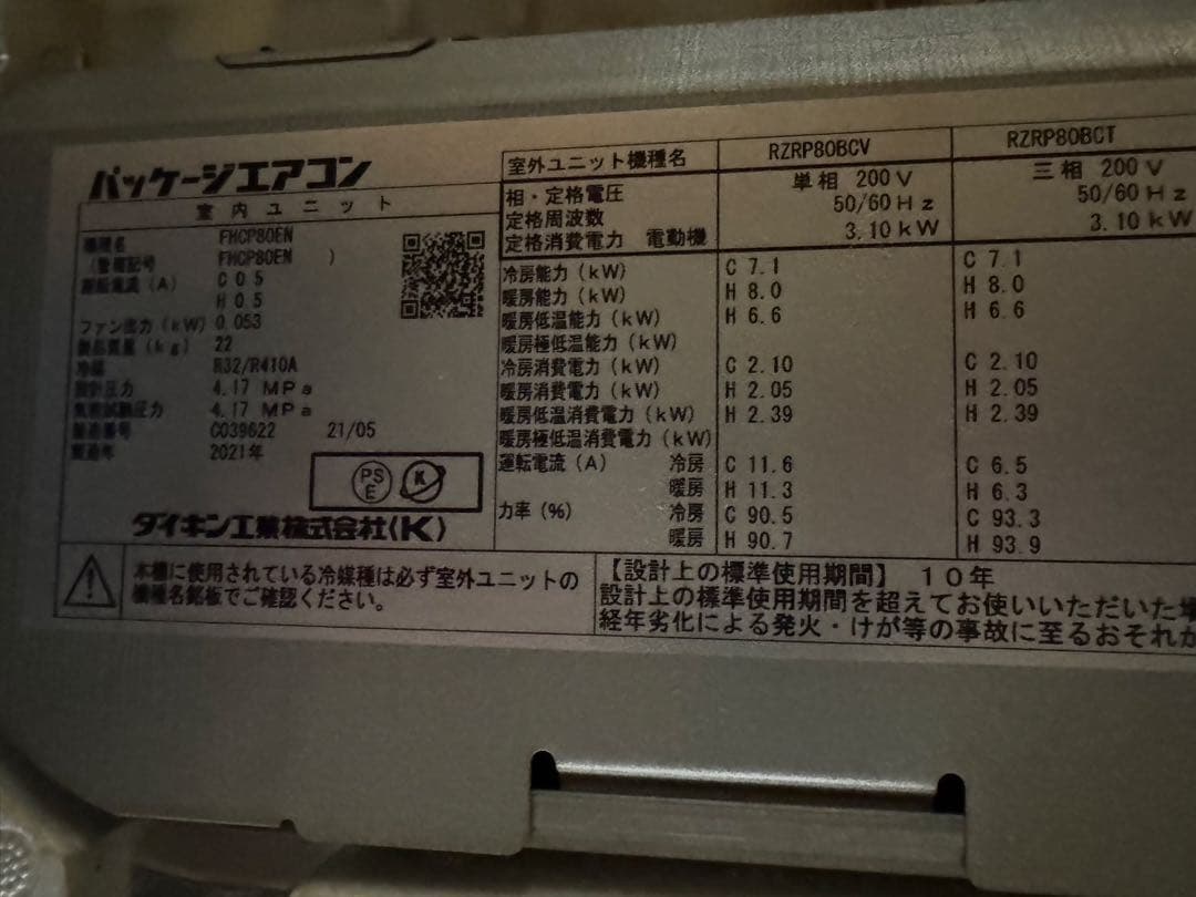 ダイキン 業務用エアコン 3馬力 21年製FHCP80EN RZRP80BDT - メルカリ