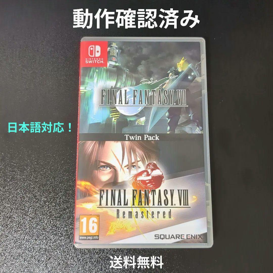 ファイナルファンタジー7 / 8リマスタード ツインパック【動作確認済み