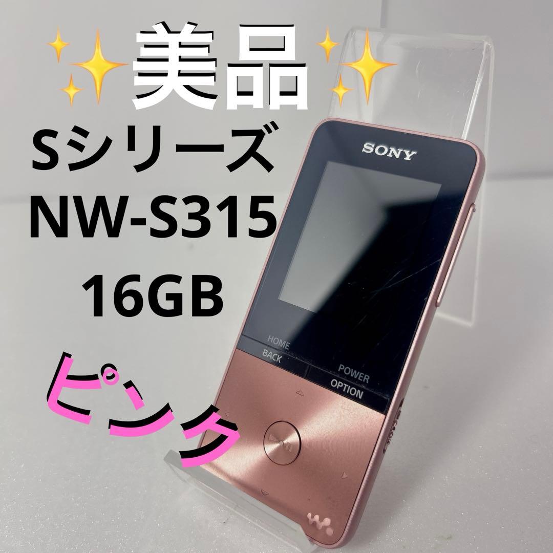 美品】ウォークマン NW-S315 16GB ピンク - メルカリ