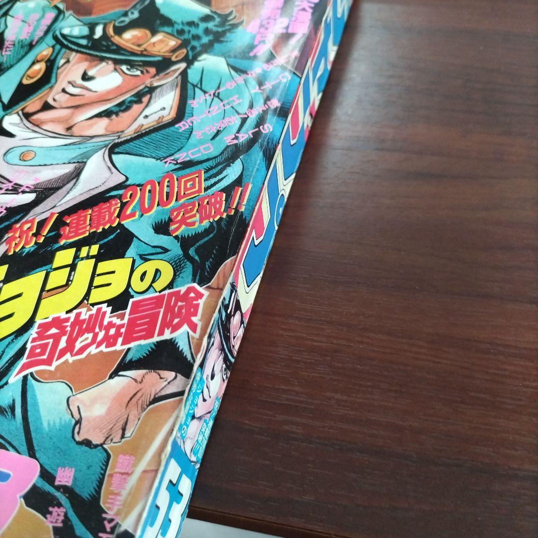 激レア】週刊少年ジャンプ 1990年53号 ジョジョの奇妙な冒険 表紙