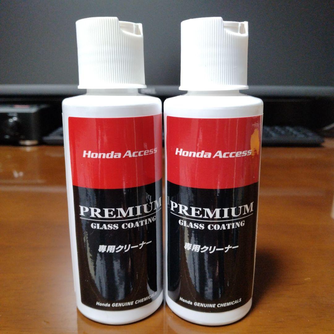 未使用品 専用クリーナー 100ml ×2本 ホンダプレミアムグラス