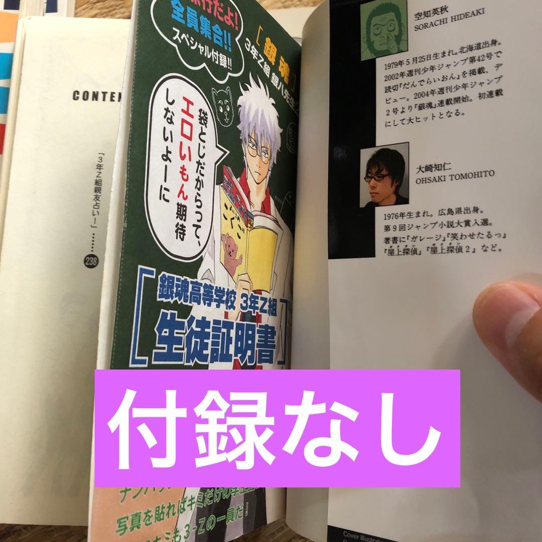 銀魂 3年Z組 銀八先生 1〜4巻+フェニックス 5冊セット 付録つき - メルカリ