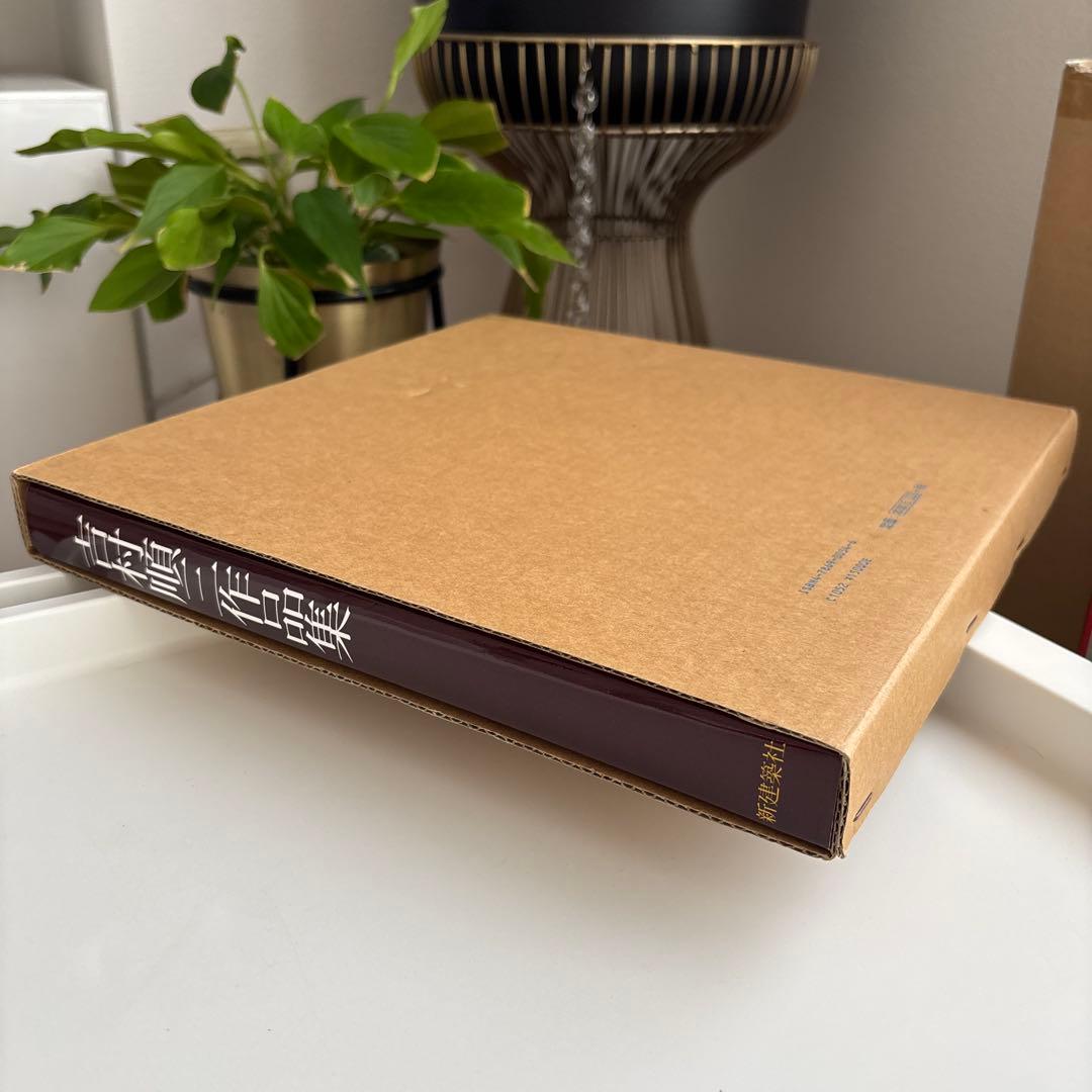 吉村順三作品集 1941-1978