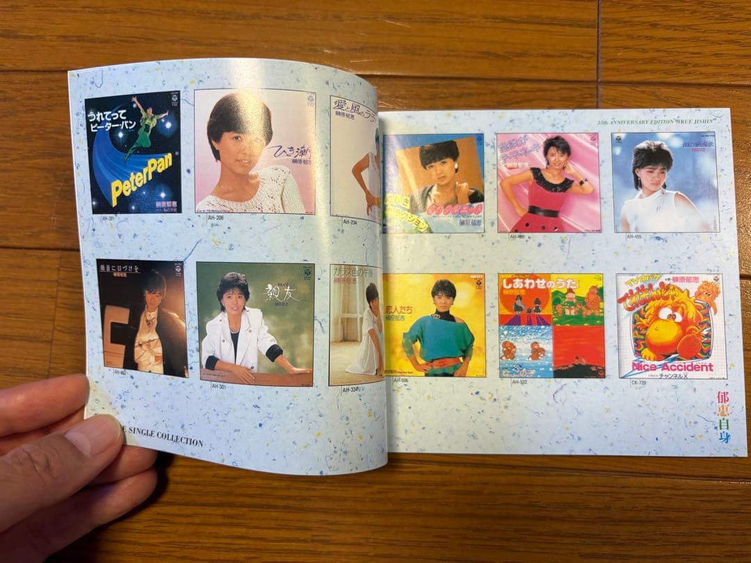 榊原郁恵/郁恵自身～25th Anniversary Edition～4枚組CD - メルカリ