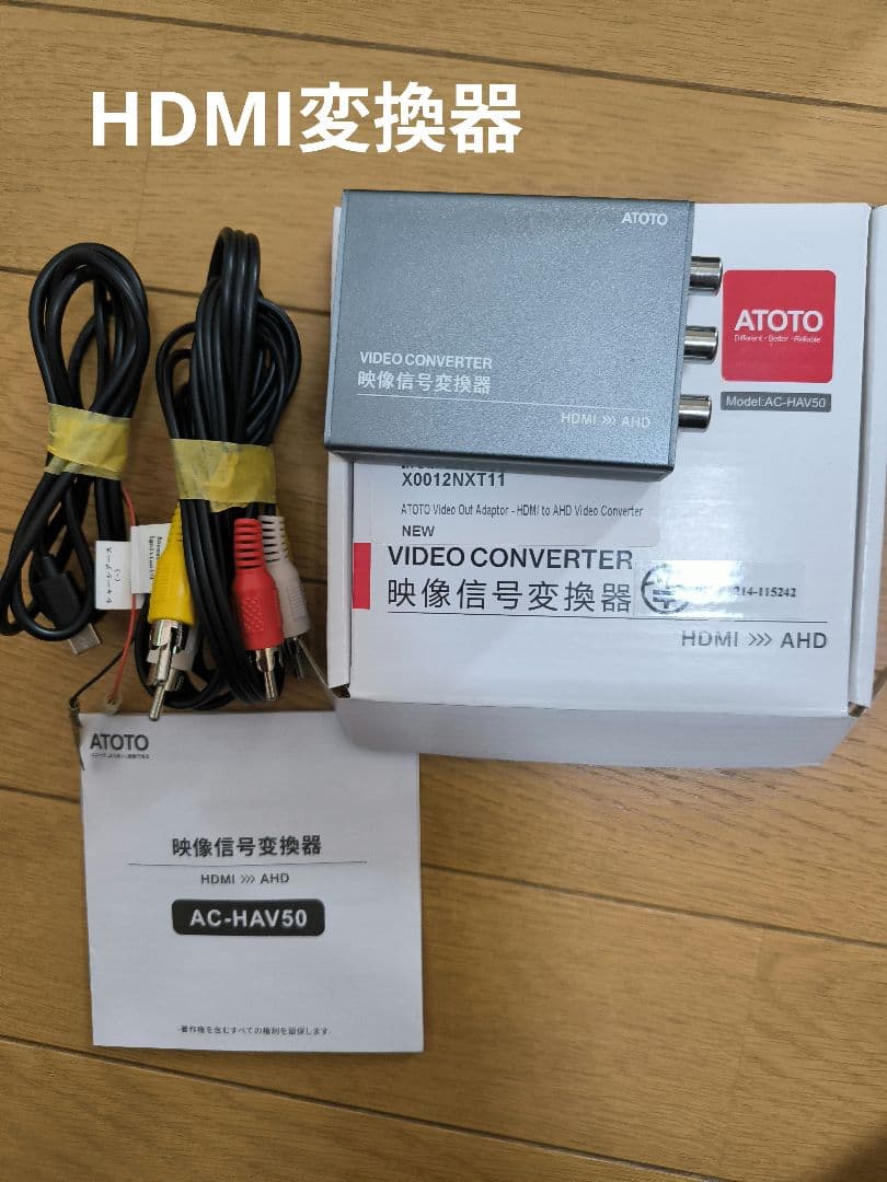 ATOTO純正 映像変換器 AC-HAV50 - メルカリ