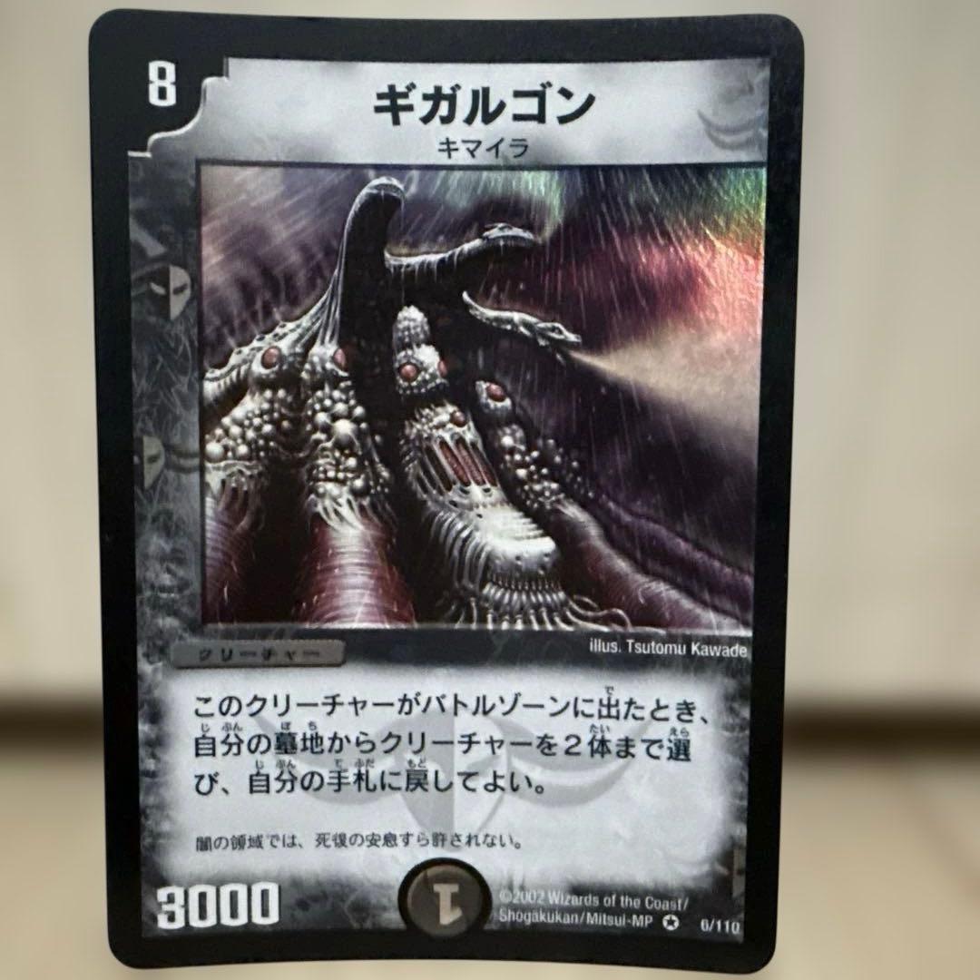 デュエマ　ギガルゴン ギガルゴン [DMC02 1/43] | トレカカク～デュエマ価格サイト～