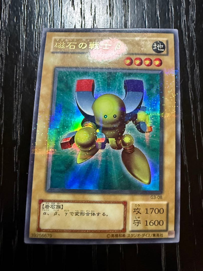磁石の戦士β パラレルレア G3-08 - メルカリ