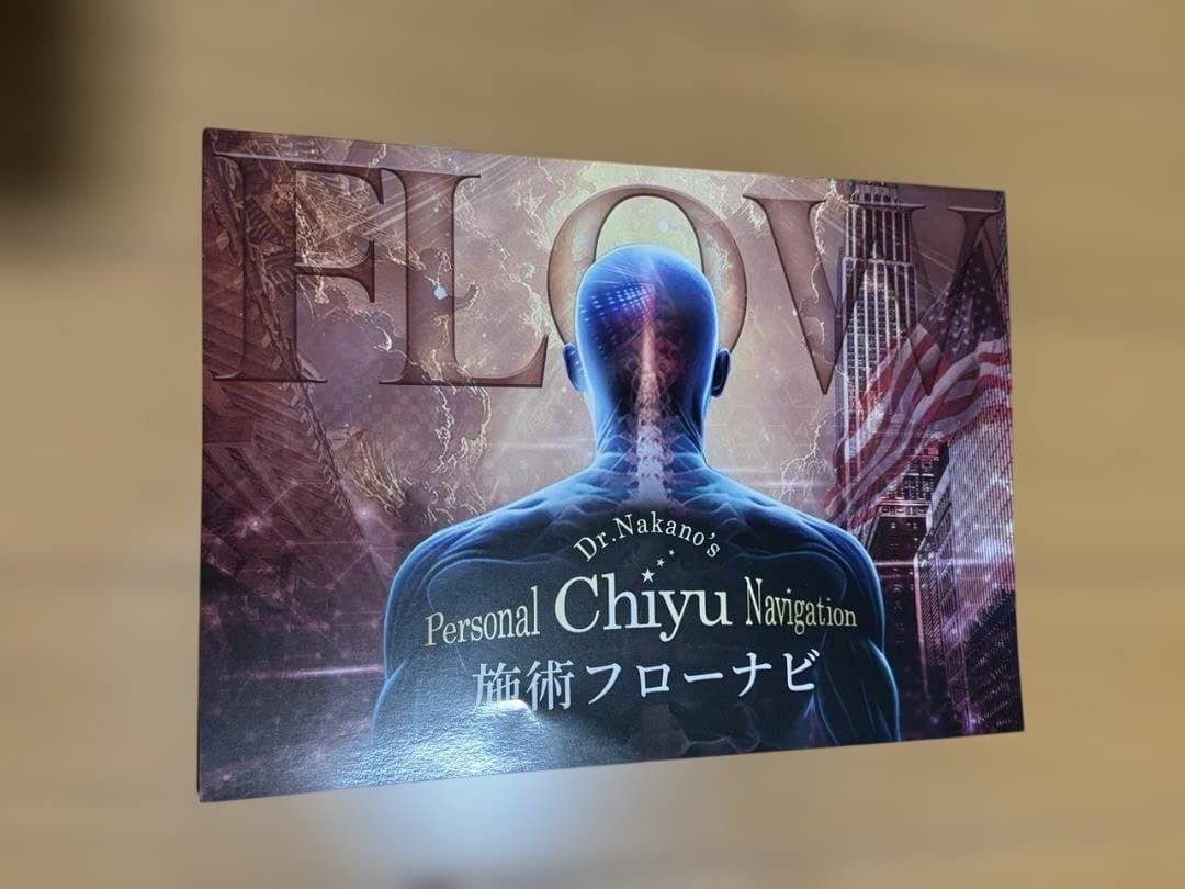 その他 Dr. Nakano's Personal Chi Yu Navigation