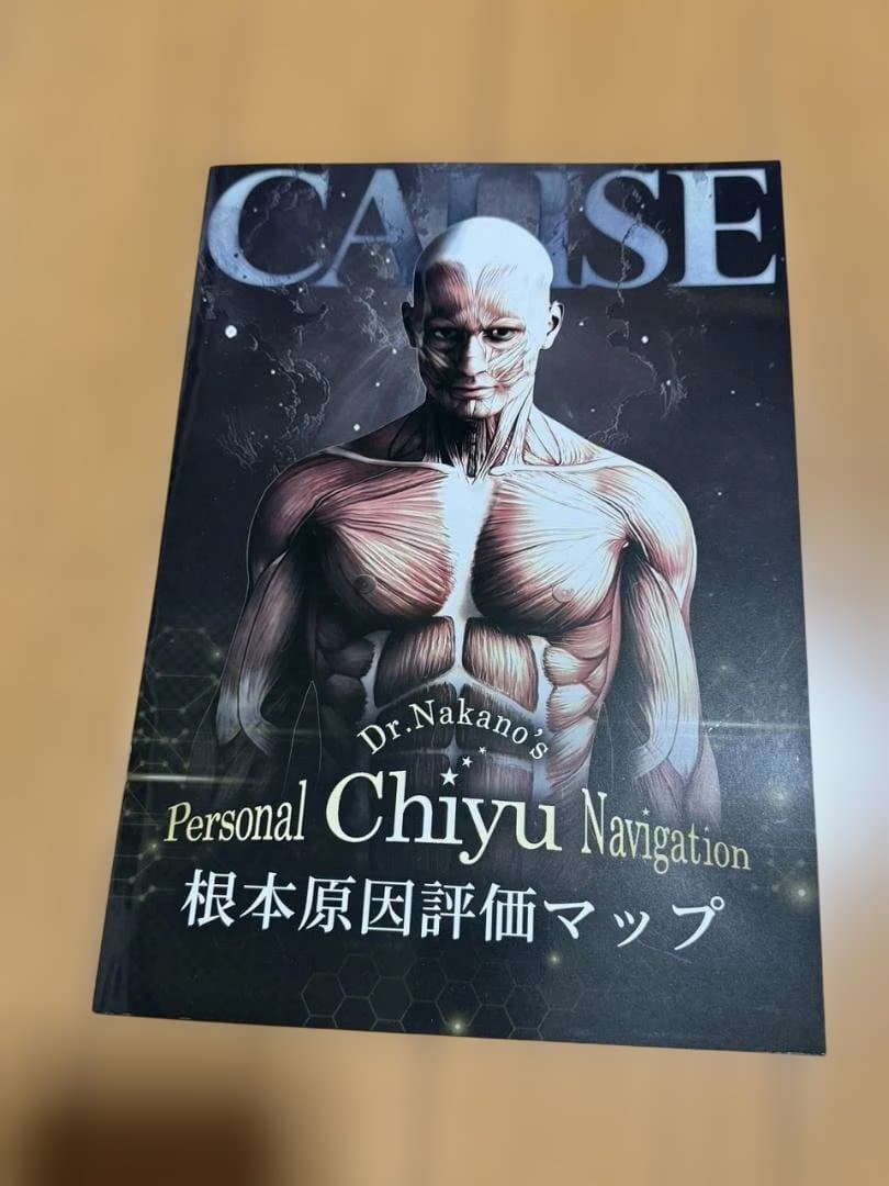 その他 Dr. Nakano's Personal Chi Yu Navigation