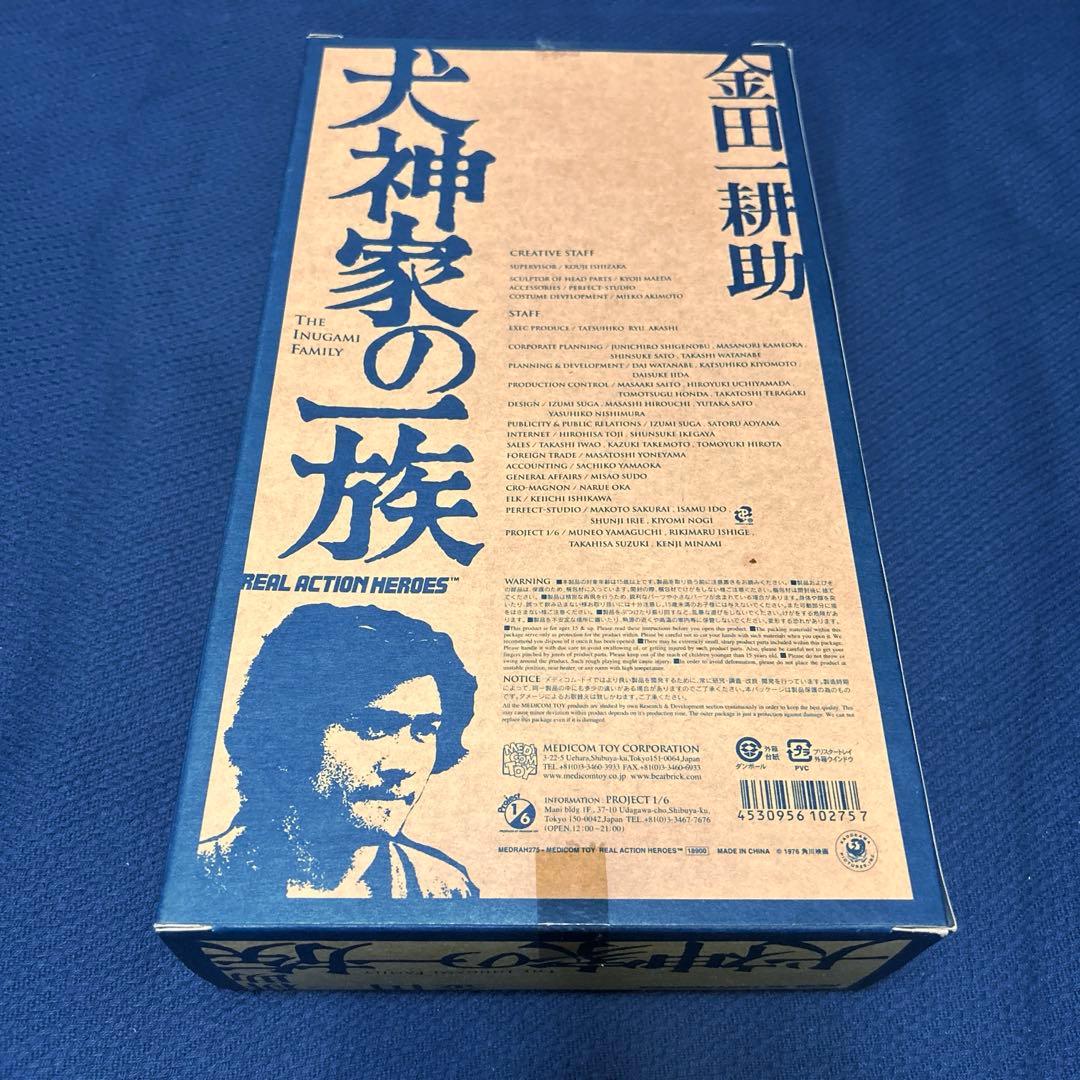 メディコムトイ リアルアクションヒーローズ RAH 金田一耕助(犬神家の