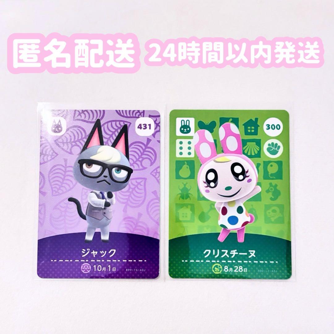 amiibo どうぶつの森 クリスチーヌ ジャック アミーボ カード amibo