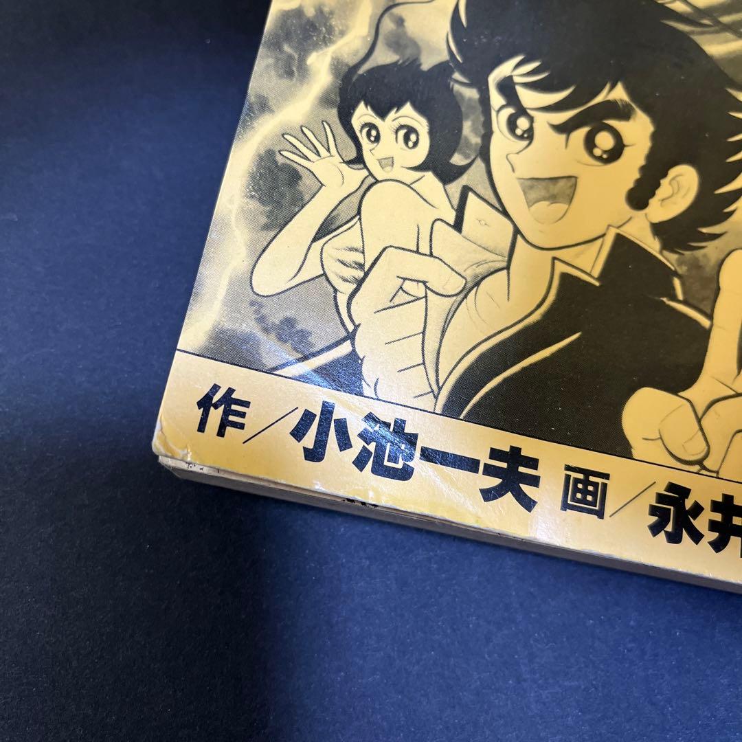 花平バズーカ ① 作/小池一夫 画/永井豪 - メルカリ