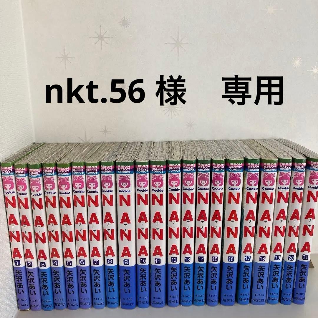 NANA 全巻 1-21巻 全巻初版本 - メルカリ