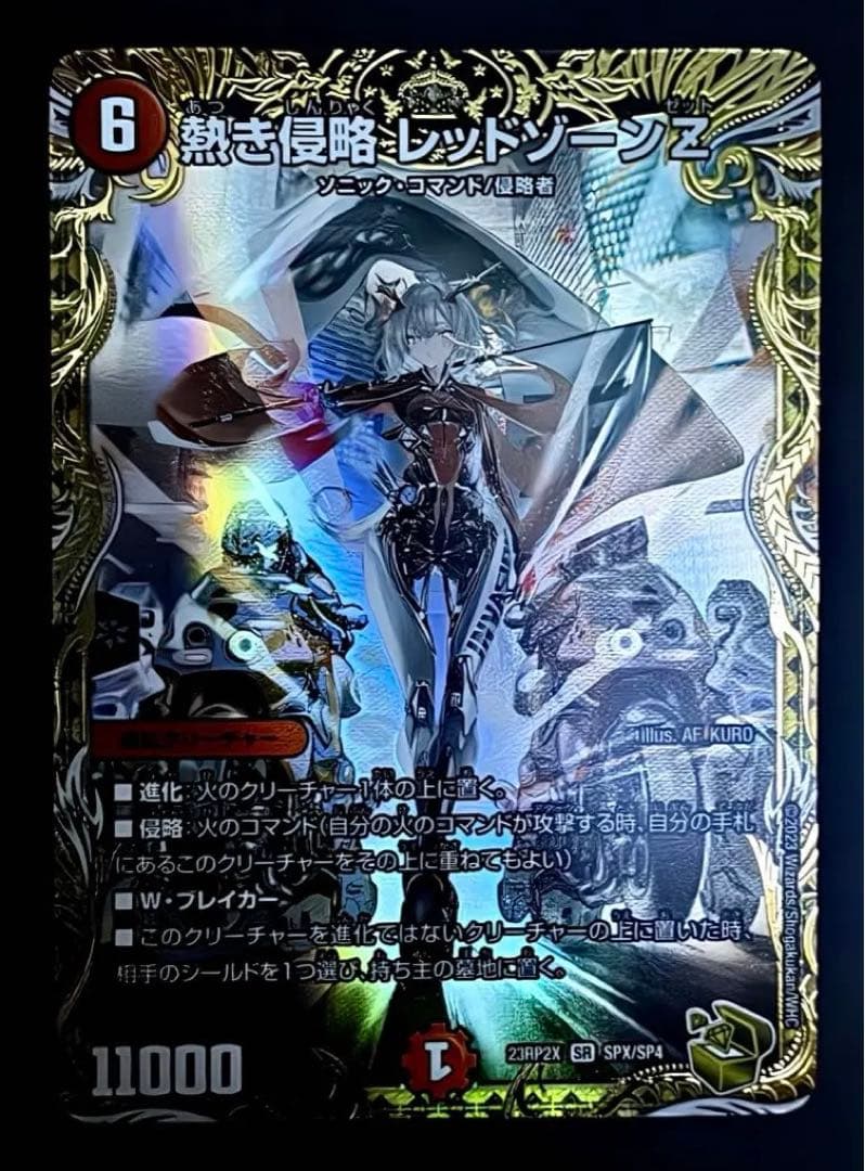 熱き侵略 レッドゾーンZ 金トレジャー - メルカリ