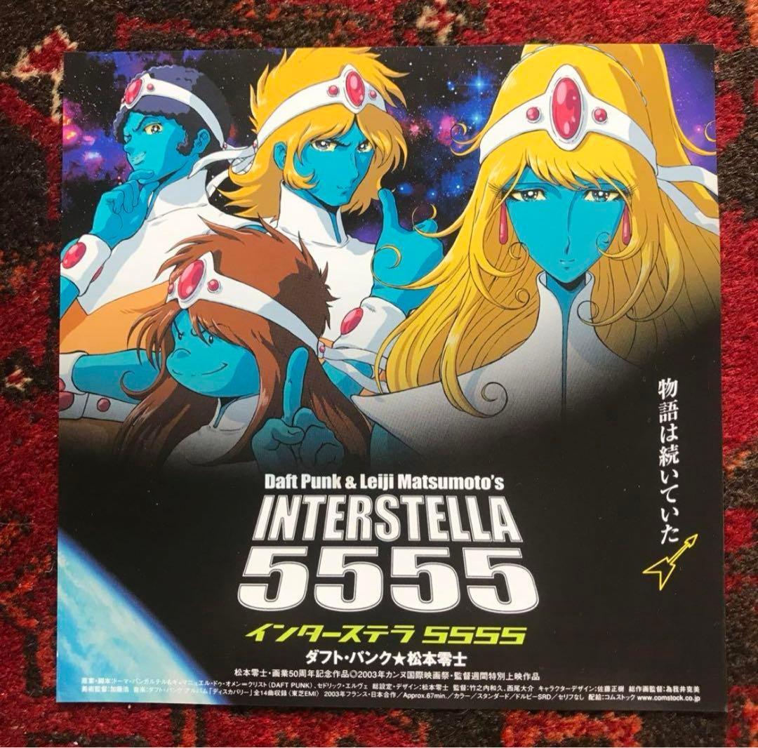 ダフト・パンク☆松本零士「インターステラ 5555」映画チラシ
